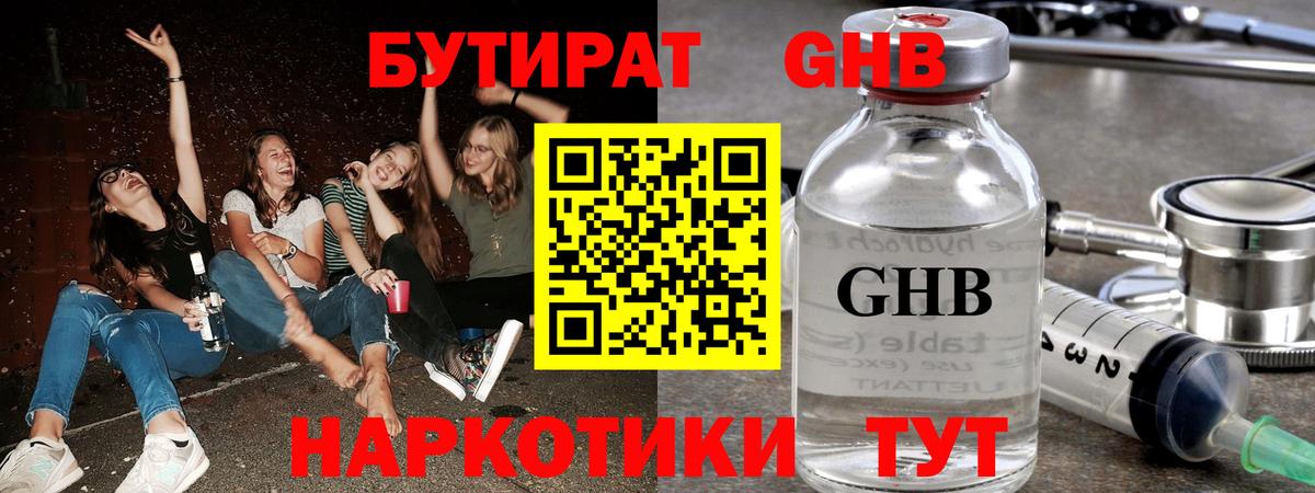 Бутират 99%  БУТИРАТ  Альметьевск  Вход с VPN 