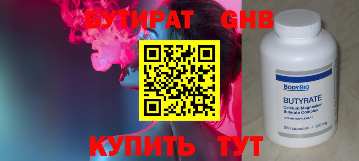 Бутират оксибутират Альметьевск