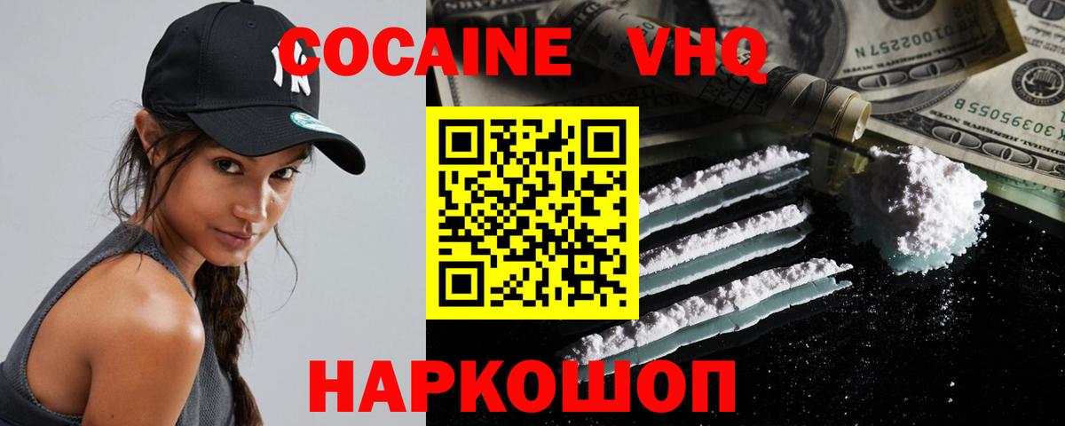 COCAIN VHQ  Вход с VPN  Альметьевск  КОКАИН Эквадор 