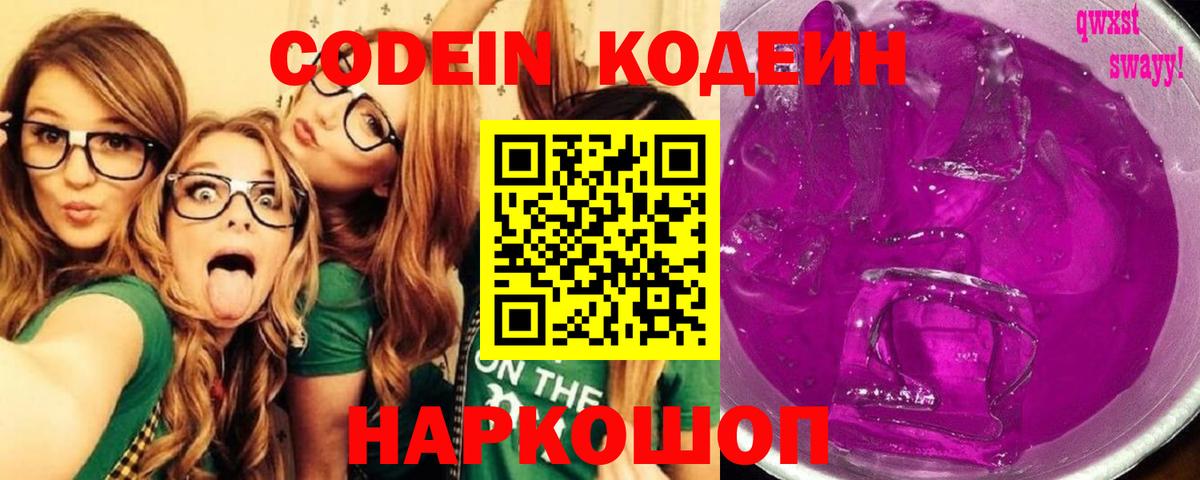 где найти наркотики  Кодеиновый сироп Lean Purple Drank  Вход с VPN  Альметьевск 