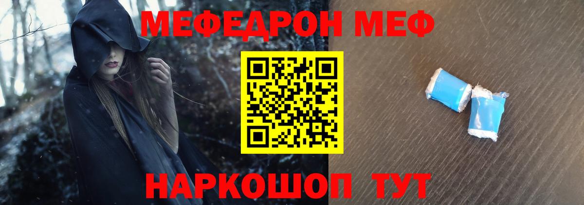 МЕФ кристаллы Альметьевск