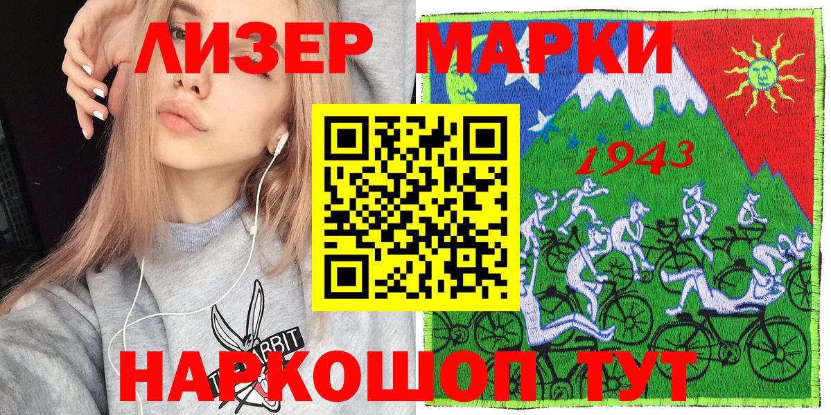 Марки 25I-NBOMe  Марки NBOMe 1,5мг  Марки NBOMe 1,5мг  Вход с VPN  Альметьевск 
